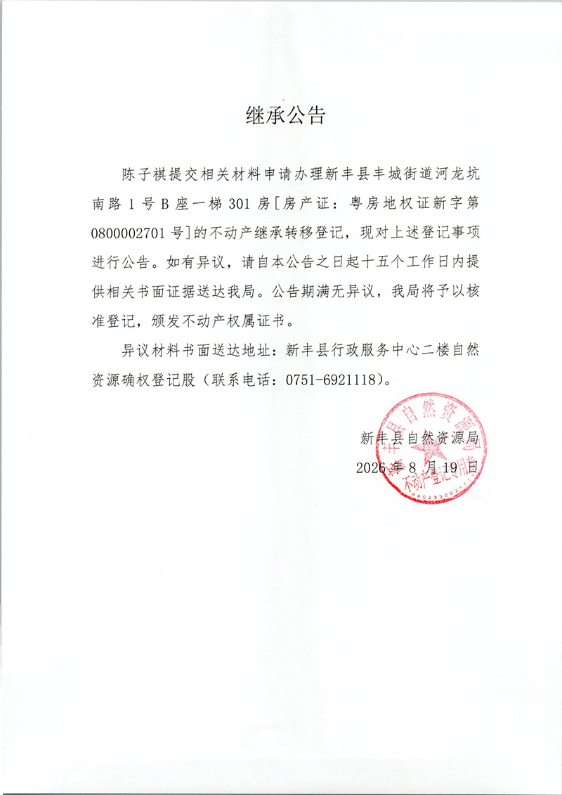 继承公告(陈子祺).jpg