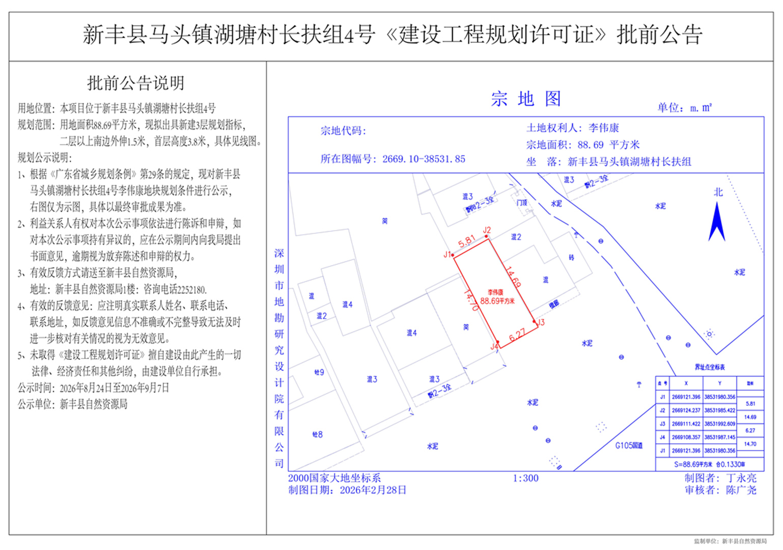 湖塘村-李伟康批前公示.jpg
