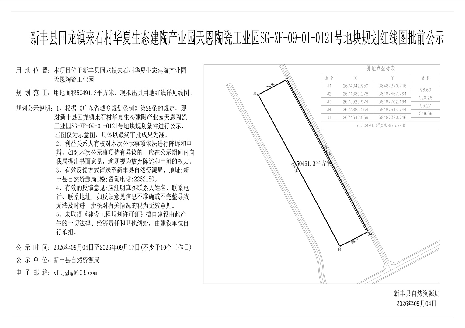 新丰县回龙镇来石村华夏生态建陶产业园天恩陶瓷工业园SG-XF-09-01-0121号地块规划红线图批前公示.jpg