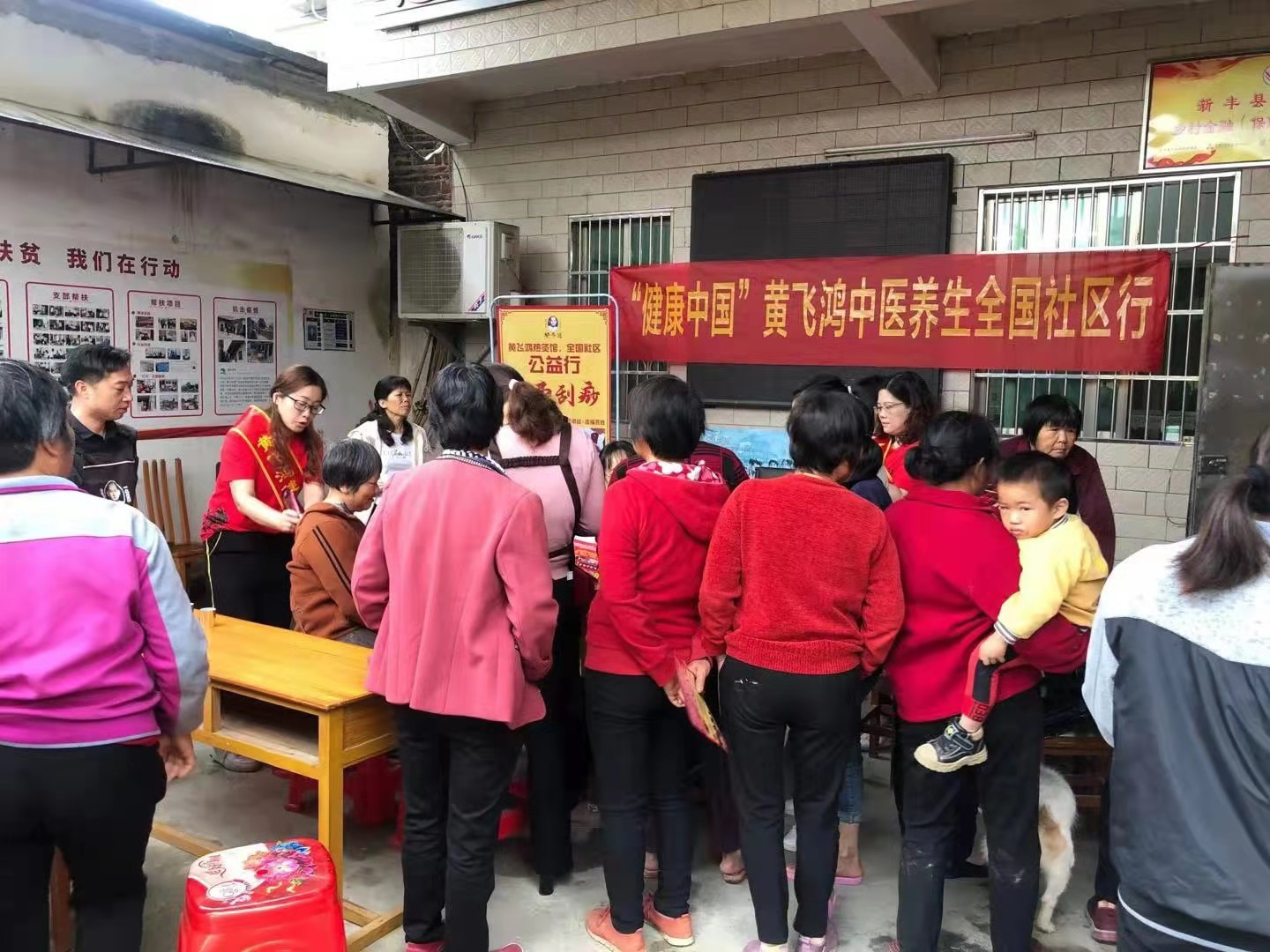 4月8日上午,回龙镇丘姚村联合"黄飞鸿(广州)健康产品有限公司"新丰