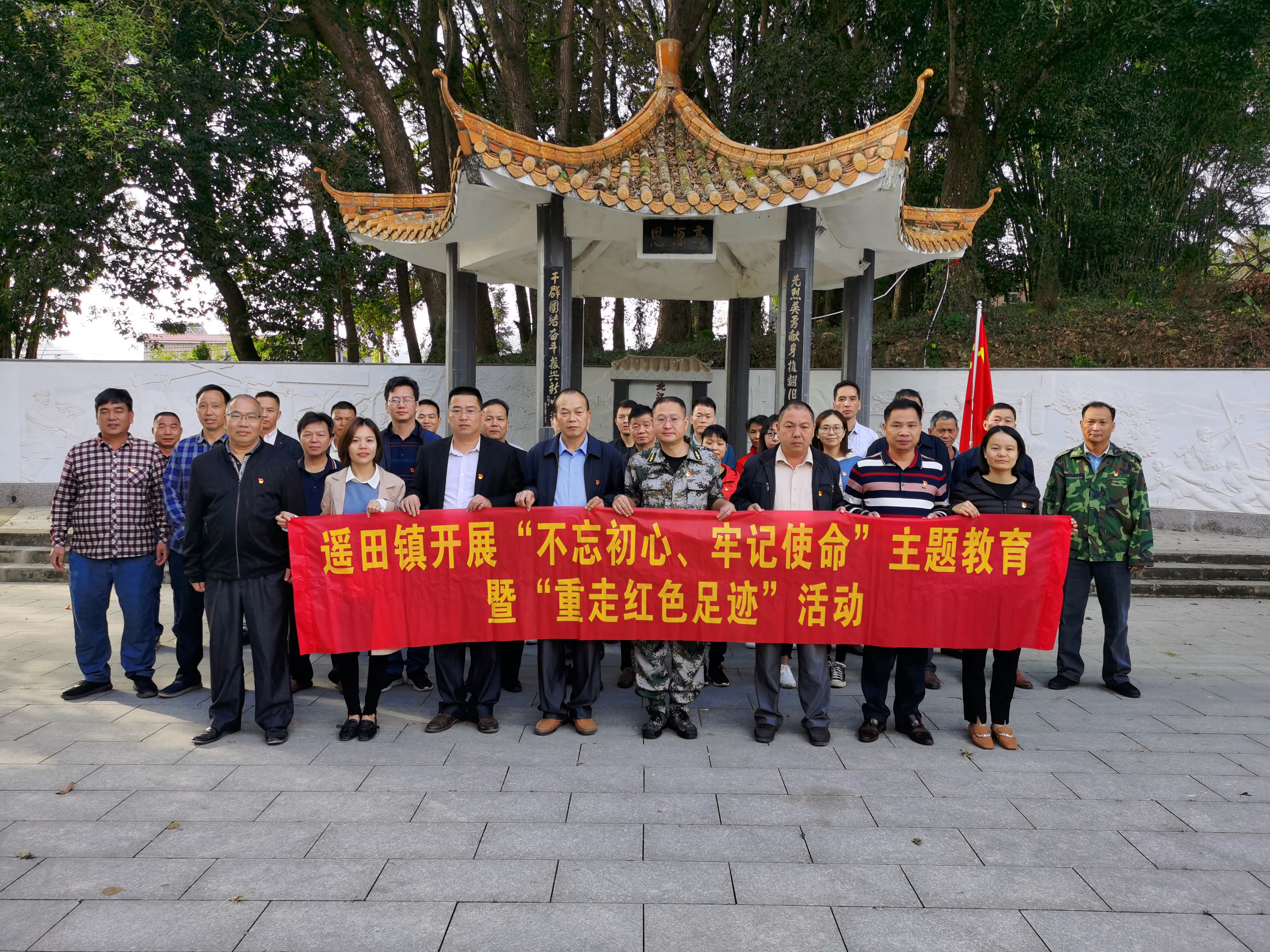遥田镇开展"不忘初心,牢记使命"主题教育暨"重走红色足迹"活动