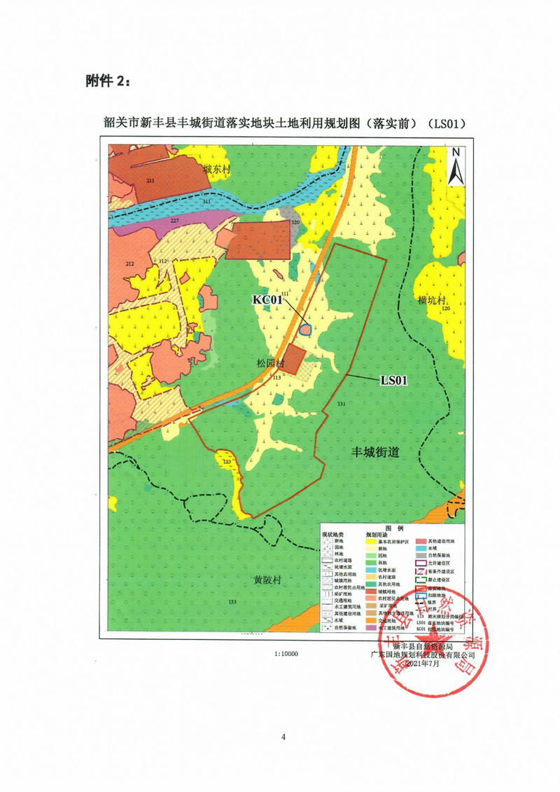 关于《韶关市新丰县预留城乡建设用地规模使用审批表（韶关（新丰）万洋众创城项目）》成果的公告04.jpg