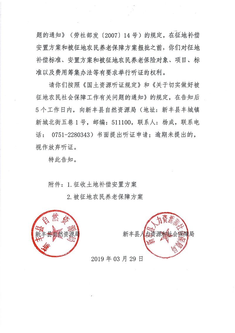 翁源至新丰高速公路工程（韶关段）城镇建设用地征收土地听证告知书42.jpg