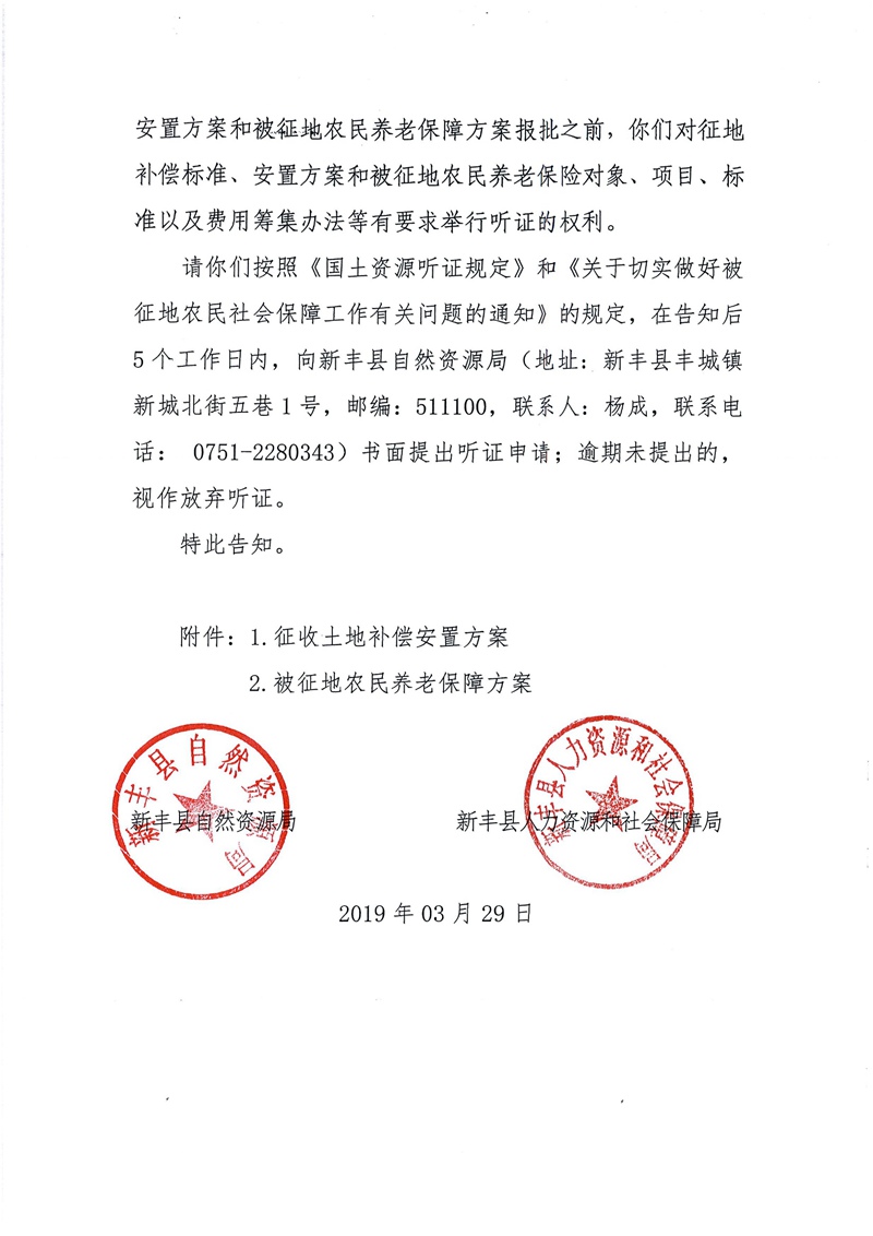 翁源至新丰高速公路工程（韶关段）城镇建设用地征收土地听证告知书52.jpg