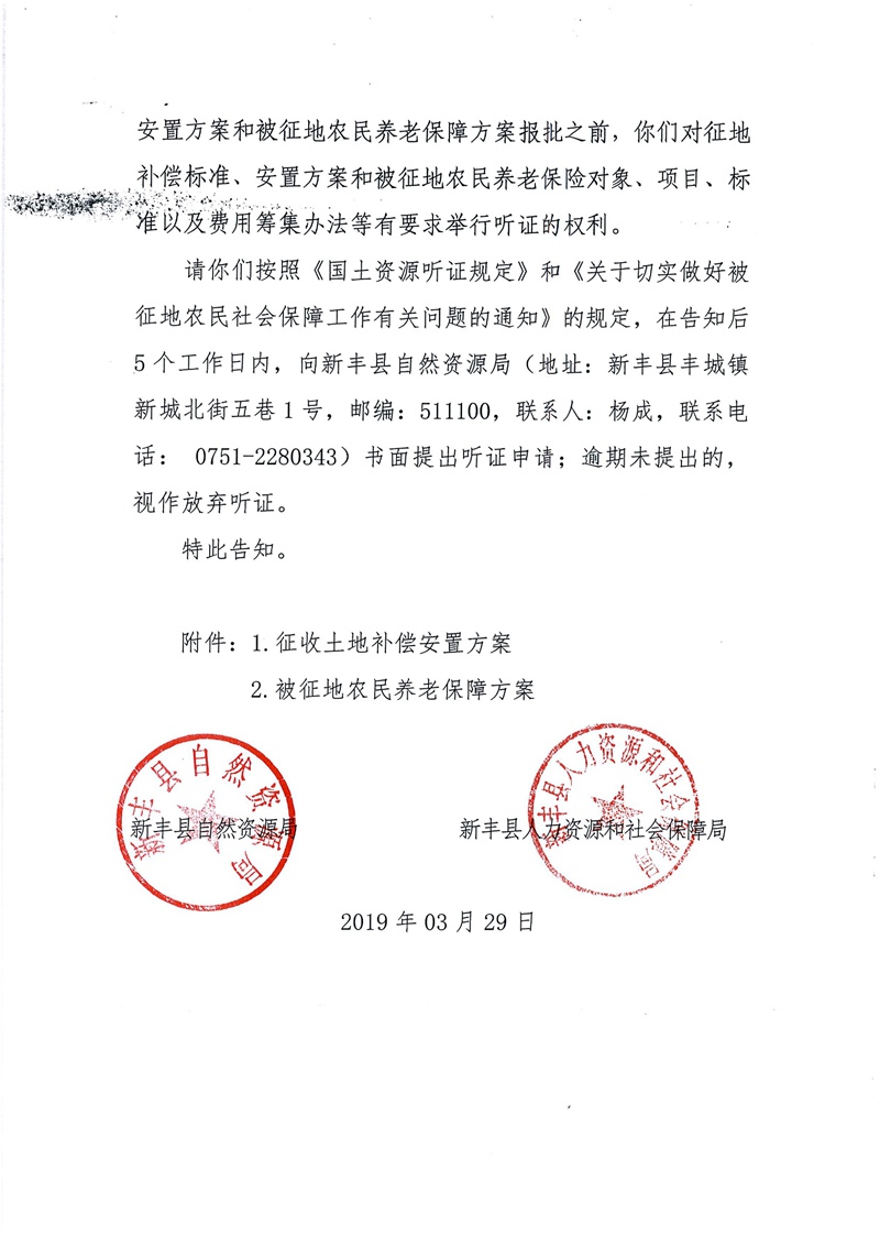 翁源至新丰高速公路工程（韶关段）城镇建设用地征收土地听证告知书56.jpg