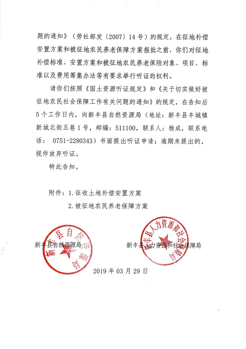翁源至新丰高速公路工程（韶关段）城镇建设用地征收土地听证告知书68.jpg