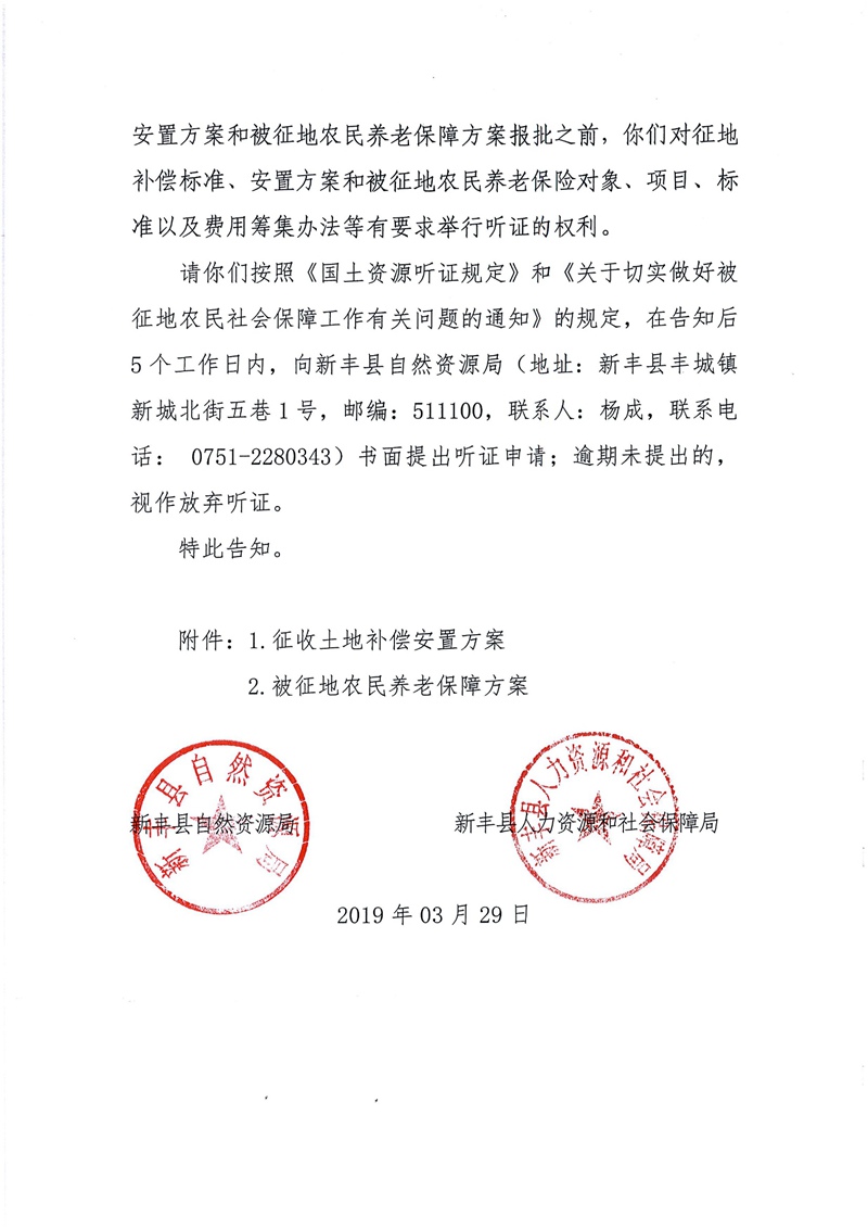 翁源至新丰高速公路工程（韶关段）城镇建设用地征收土地听证告知书76.jpg
