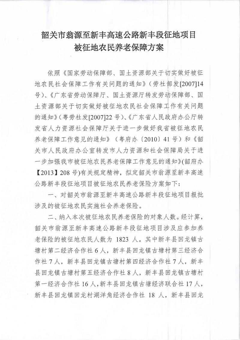 翁源至新丰高速公路工程（韶关段）城镇建设用地征收土地听证告知书197.jpg