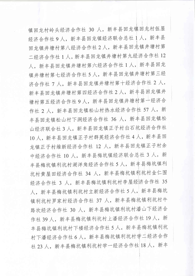 翁源至新丰高速公路工程（韶关段）城镇建设用地征收土地听证告知书198.jpg