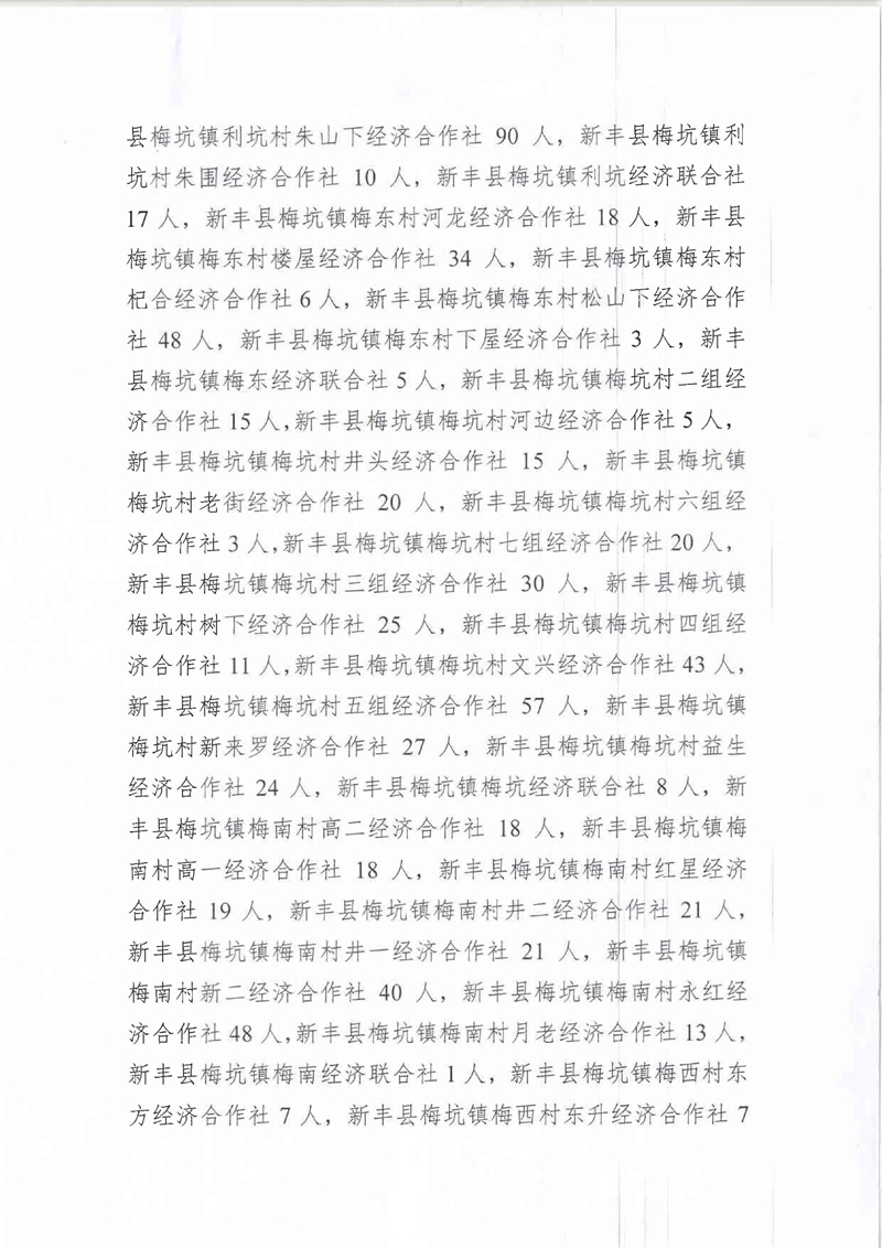翁源至新丰高速公路工程（韶关段）城镇建设用地征收土地听证告知书199.jpg