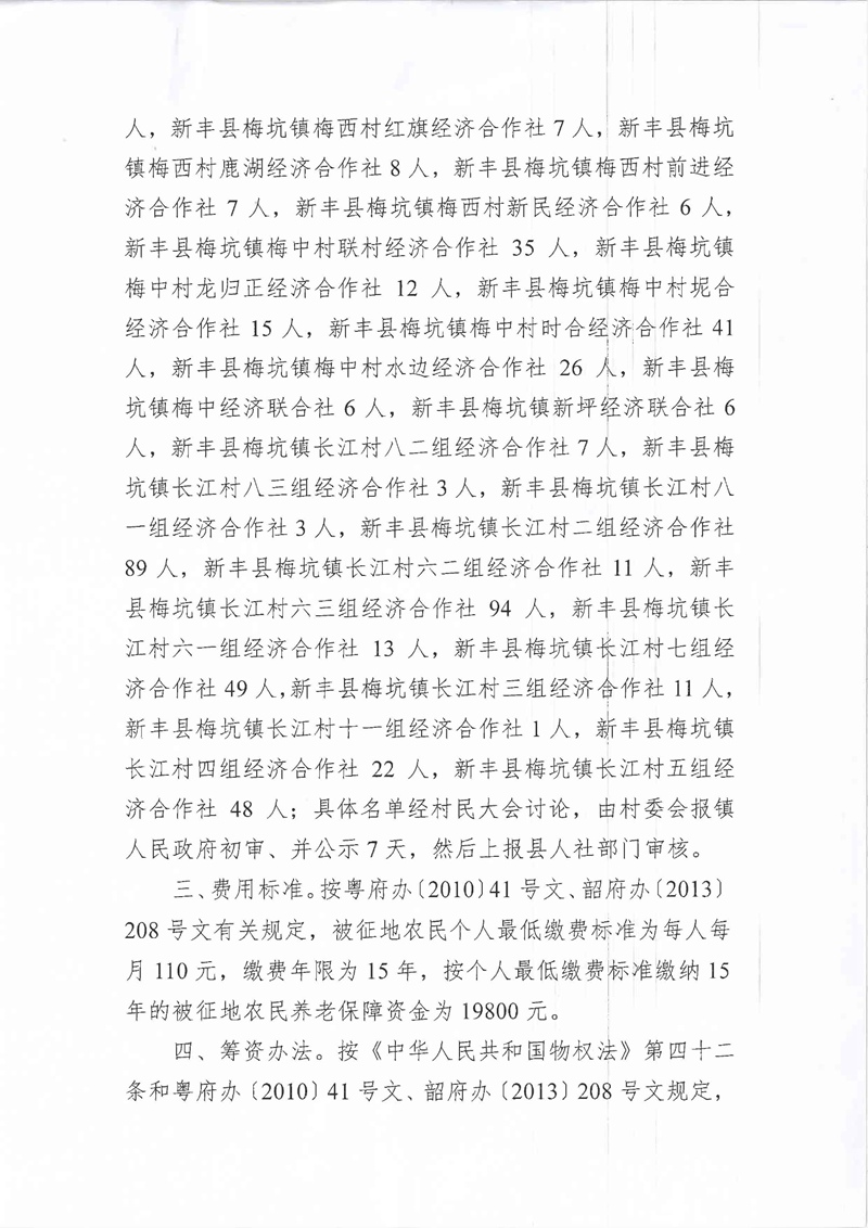 翁源至新丰高速公路工程（韶关段）城镇建设用地征收土地听证告知书200.jpg