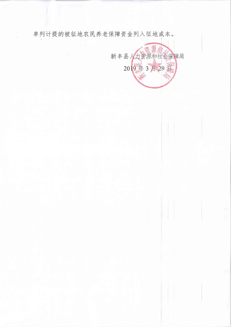 翁源至新丰高速公路工程（韶关段）城镇建设用地征收土地听证告知书201.jpg