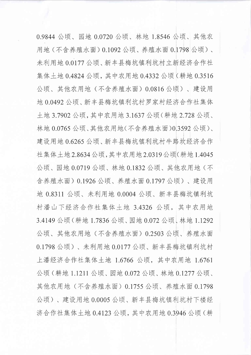 翁源至新丰高速公路工程（韶关段）城镇建设用地征收土地听证告知书203.jpg
