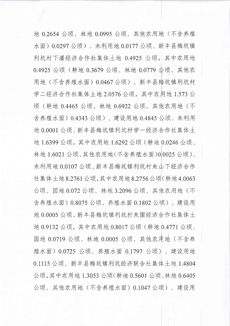 翁源至新丰高速公路工程（韶关段）城镇建设用地征收土地听证告知书204.jpg