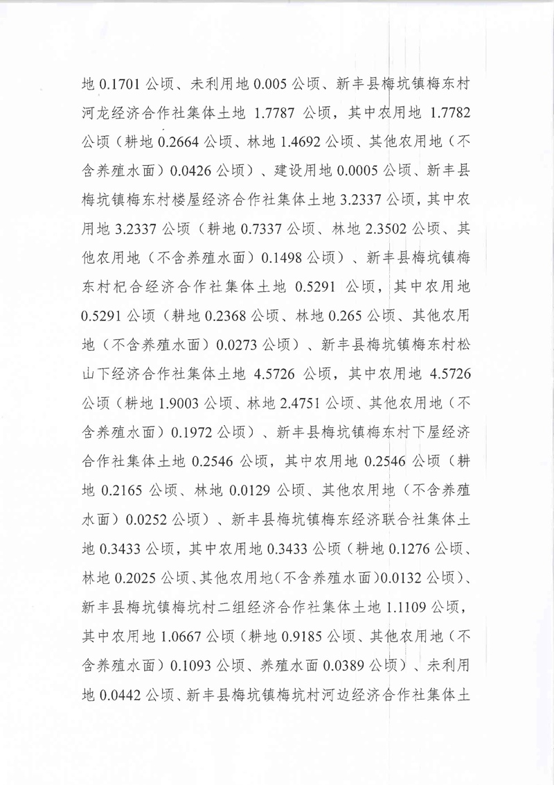 翁源至新丰高速公路工程（韶关段）城镇建设用地征收土地听证告知书205.jpg