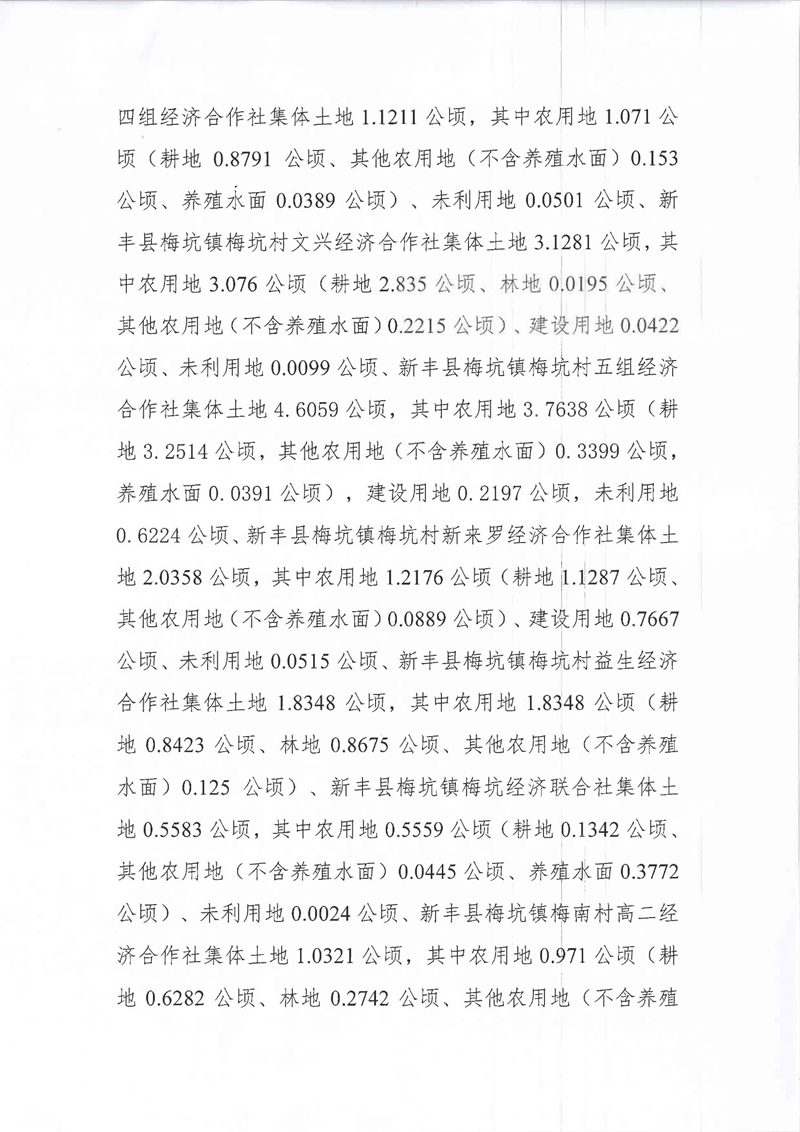 翁源至新丰高速公路工程（韶关段）城镇建设用地征收土地听证告知书206.jpg
