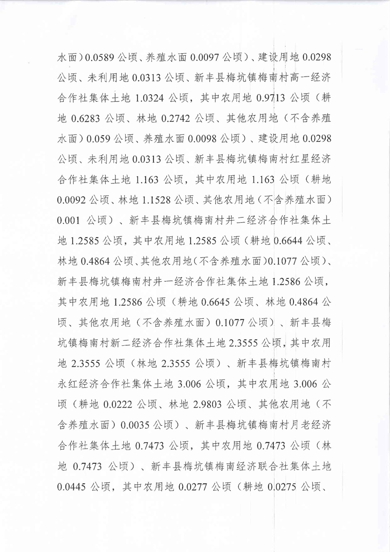 翁源至新丰高速公路工程（韶关段）城镇建设用地征收土地听证告知书207.jpg