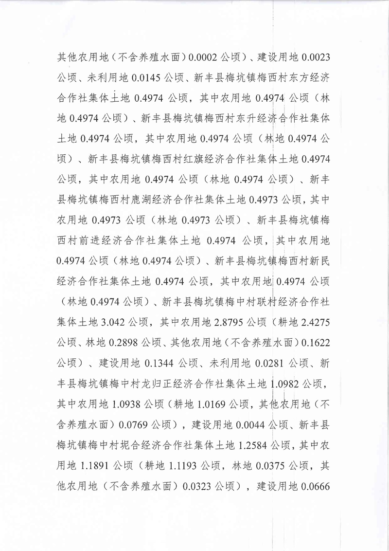翁源至新丰高速公路工程（韶关段）城镇建设用地征收土地听证告知书208.jpg