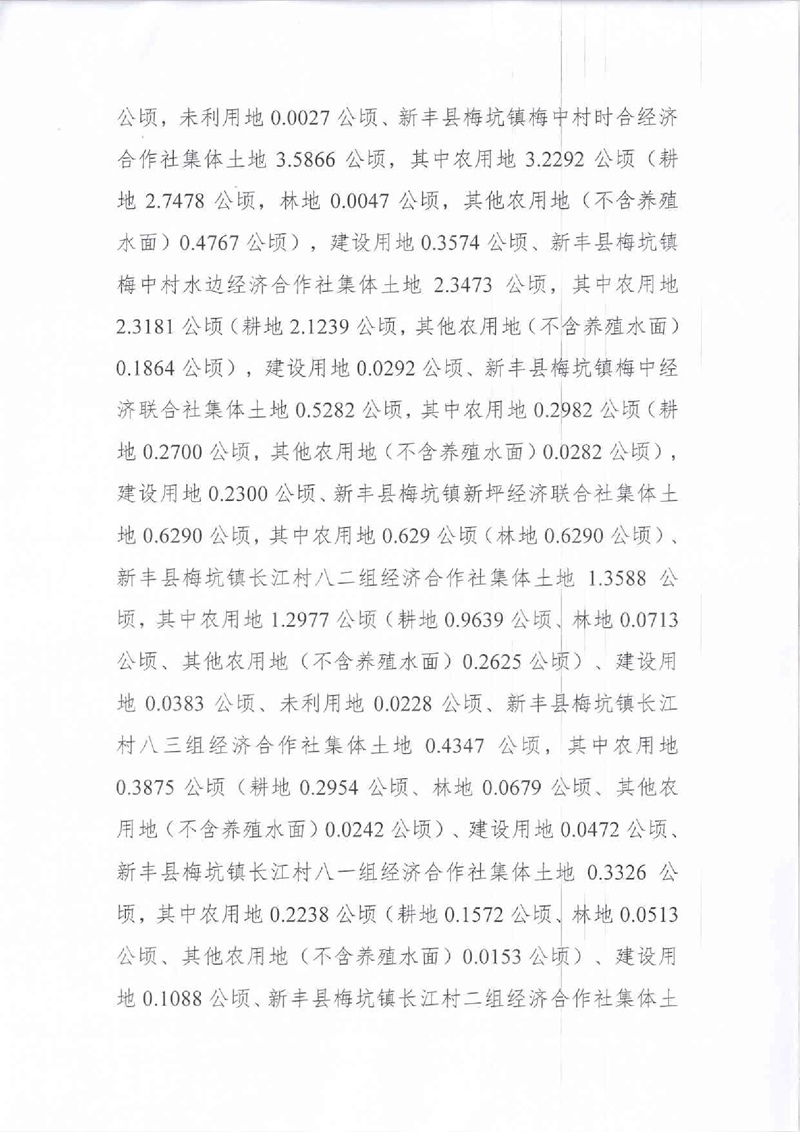 翁源至新丰高速公路工程（韶关段）城镇建设用地征收土地听证告知书209.jpg