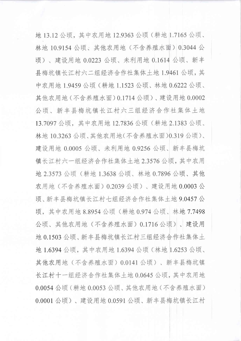 翁源至新丰高速公路工程（韶关段）城镇建设用地征收土地听证告知书210.jpg