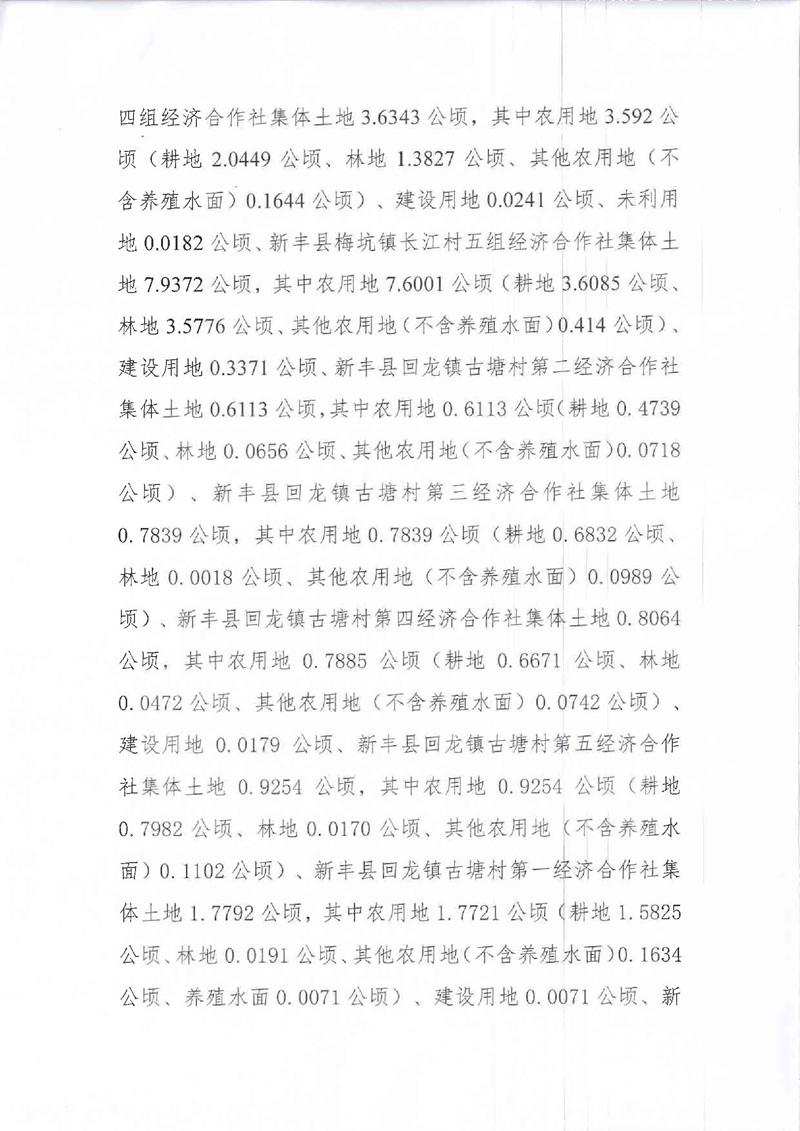 翁源至新丰高速公路工程（韶关段）城镇建设用地征收土地听证告知书211.jpg