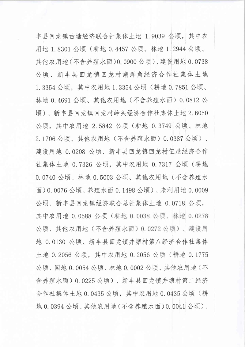 翁源至新丰高速公路工程（韶关段）城镇建设用地征收土地听证告知书212.jpg