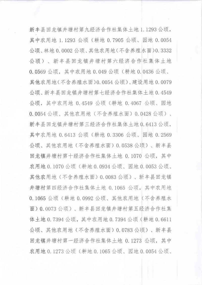 翁源至新丰高速公路工程（韶关段）城镇建设用地征收土地听证告知书213.jpg