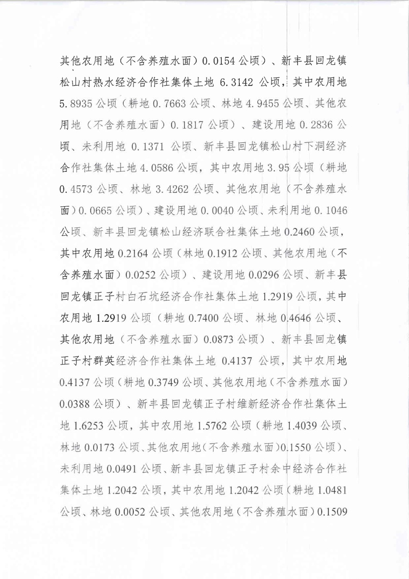 翁源至新丰高速公路工程（韶关段）城镇建设用地征收土地听证告知书214.jpg