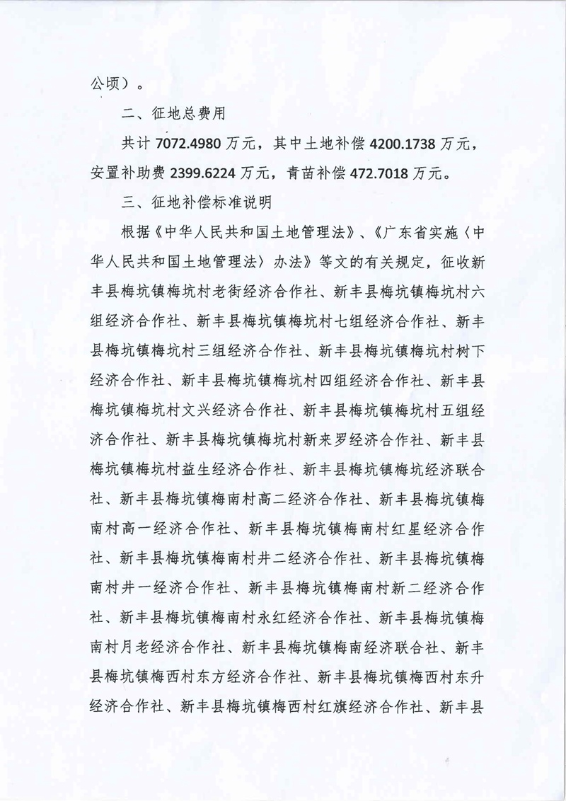 翁源至新丰高速公路工程（韶关段）城镇建设用地征收土地听证告知书215.jpg