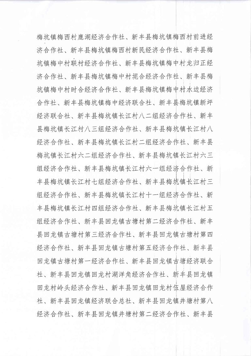 翁源至新丰高速公路工程（韶关段）城镇建设用地征收土地听证告知书216.jpg