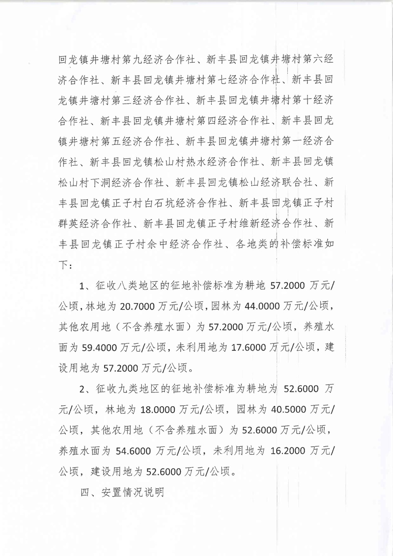 翁源至新丰高速公路工程（韶关段）城镇建设用地征收土地听证告知书217.jpg