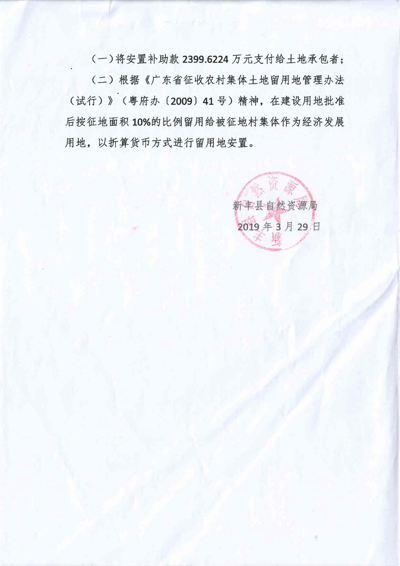 翁源至新丰高速公路工程（韶关段）城镇建设用地征收土地听证告知书218.jpg