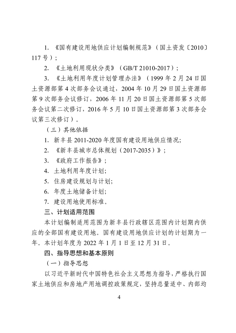 新丰县2022年国有建设用地供应计划07.jpg