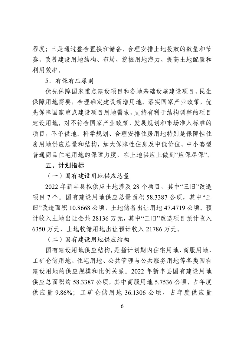 新丰县2022年国有建设用地供应计划09.jpg