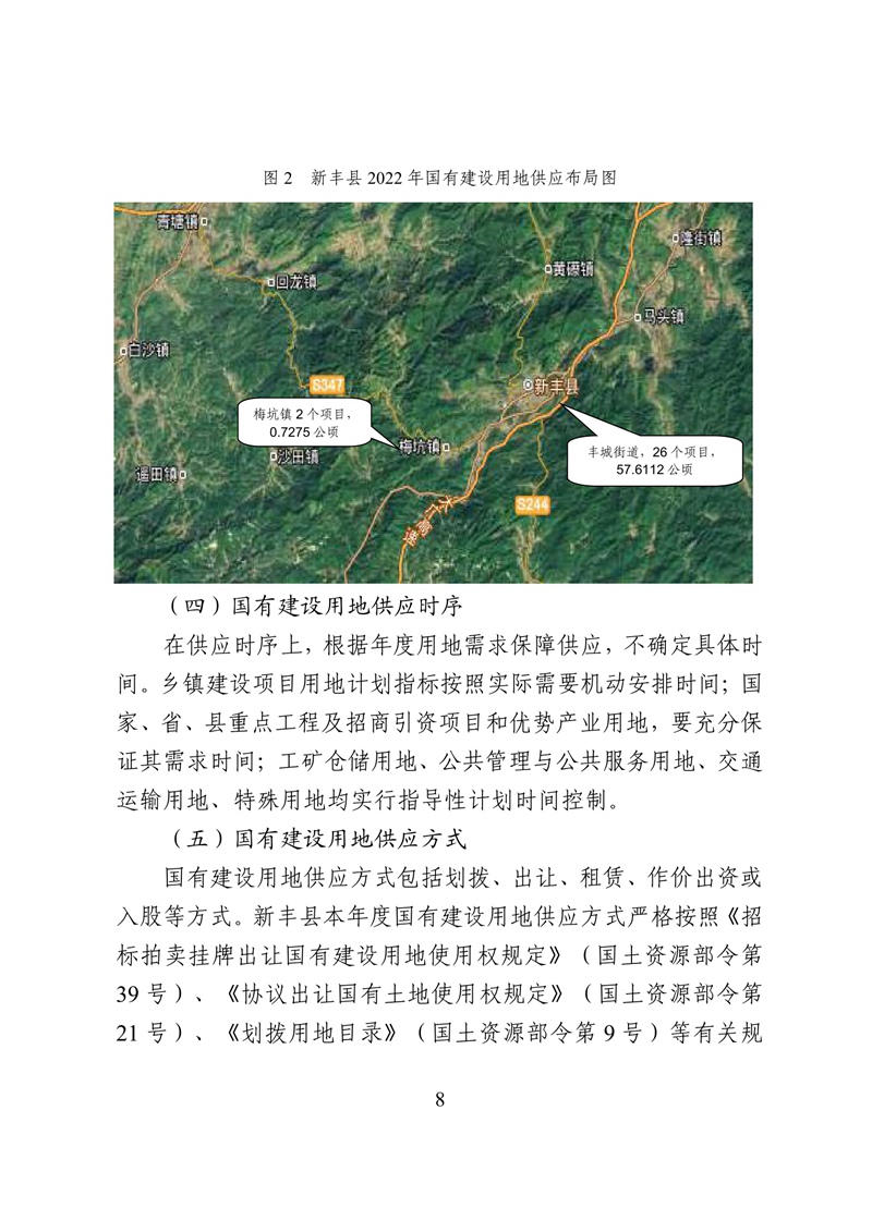 新丰县2022年国有建设用地供应计划11.jpg